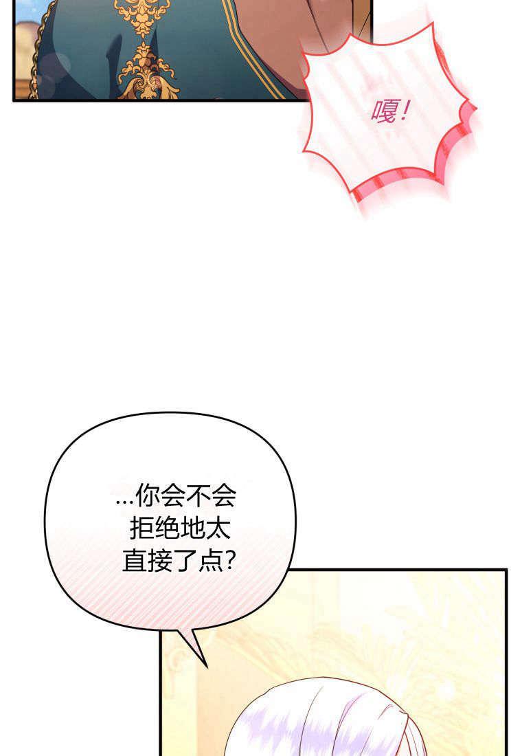 成为苏尔坦珍爱的猫咪 第53话 第29页