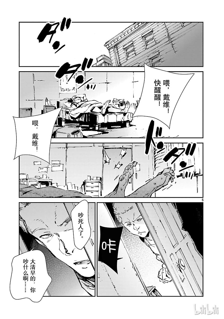 机动奥特曼 53 黎明的曙光，来自东方 第5页