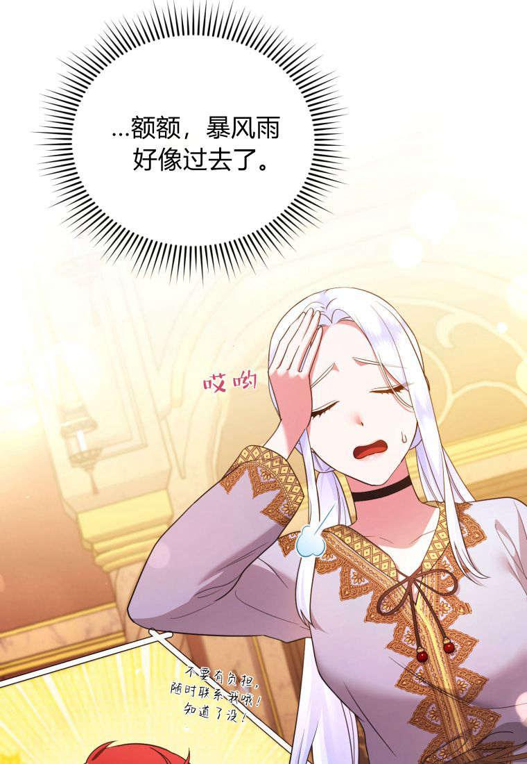 成为苏尔坦珍爱的猫咪 第53话 第3页