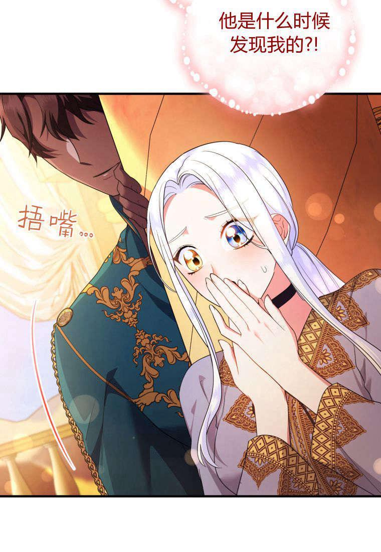 成为苏尔坦珍爱的猫咪 第53话 第27页