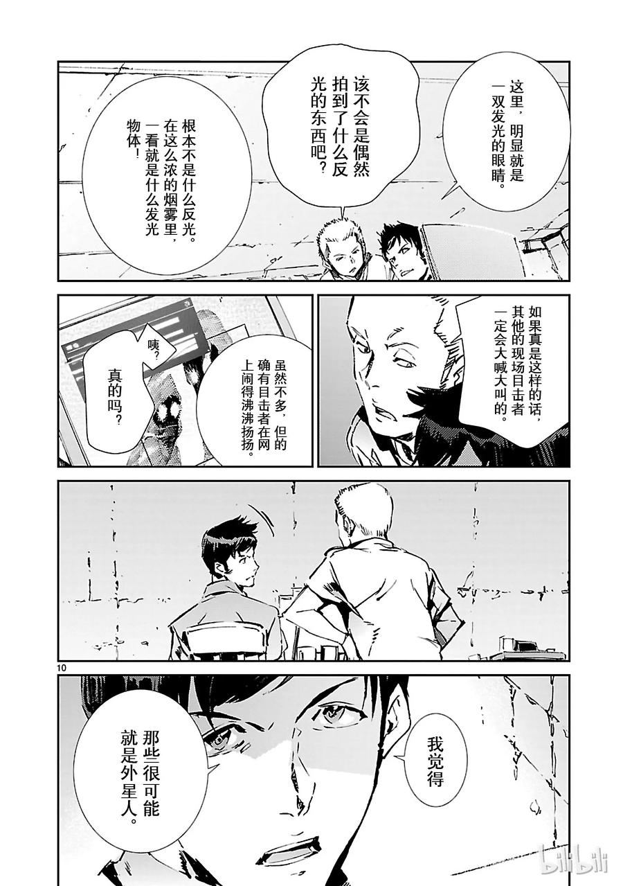 机动奥特曼 53 黎明的曙光，来自东方 第10页