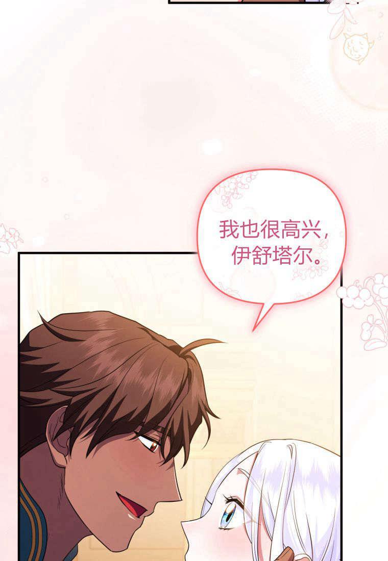 成为苏尔坦珍爱的猫咪 第53话 第38页