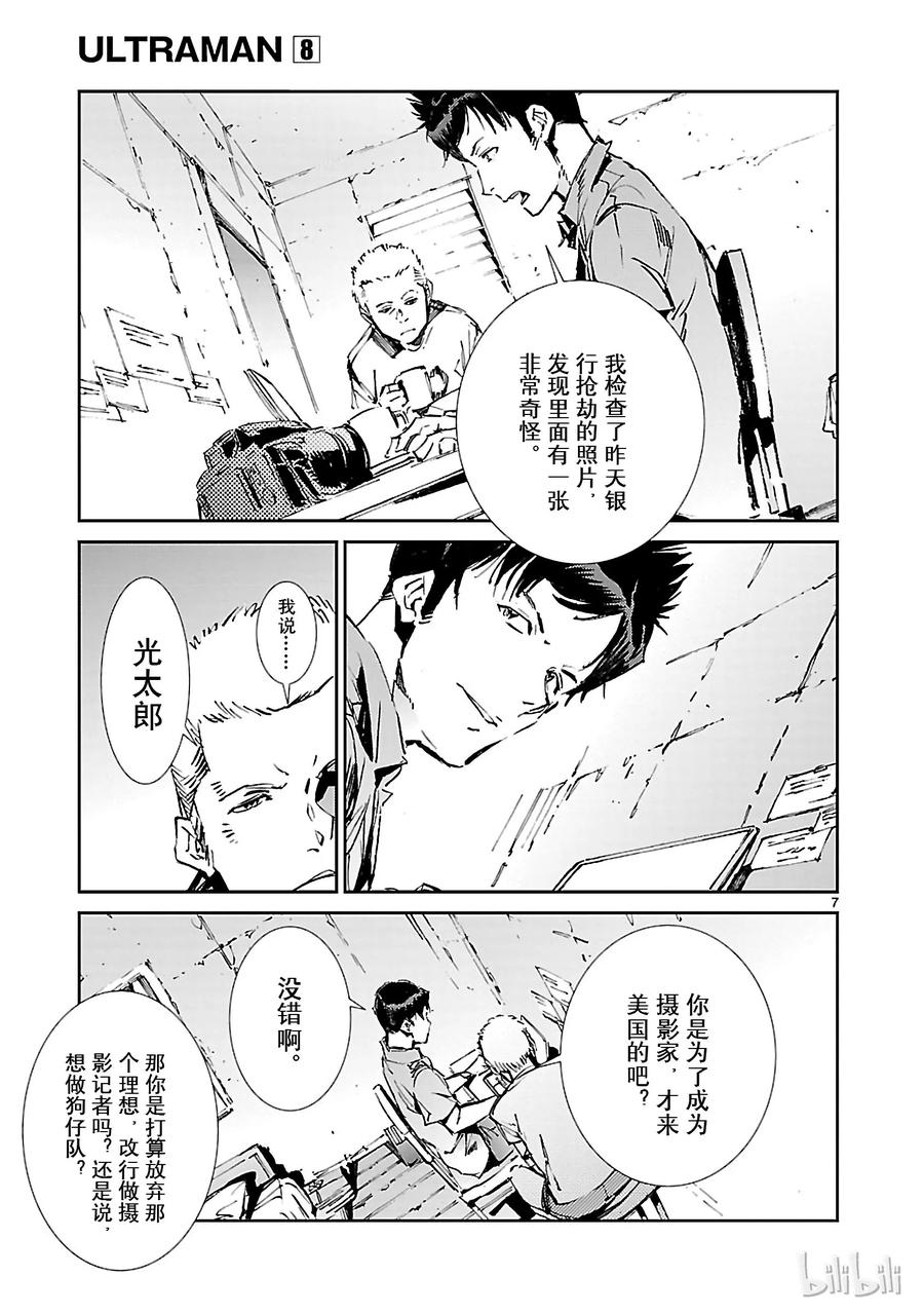 机动奥特曼 53 黎明的曙光，来自东方 第7页