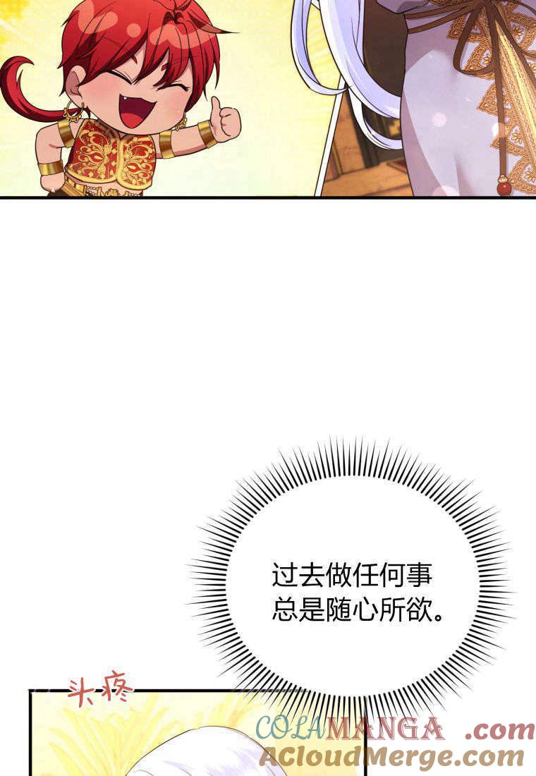 成为苏尔坦珍爱的猫咪 第53话 第4页