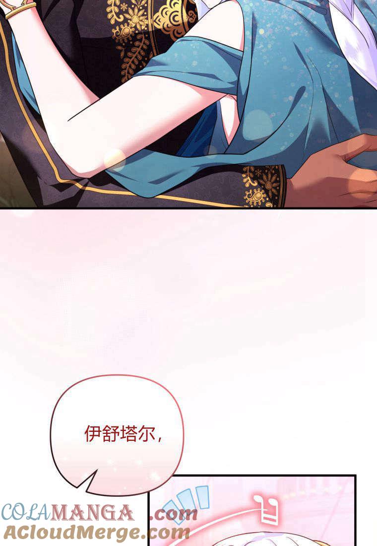 成为苏尔坦珍爱的猫咪 第53话 第52页