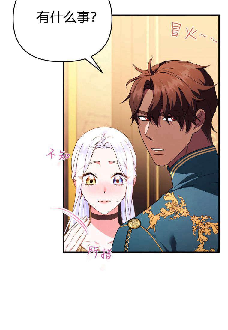 成为苏尔坦珍爱的猫咪 第53话 第44页