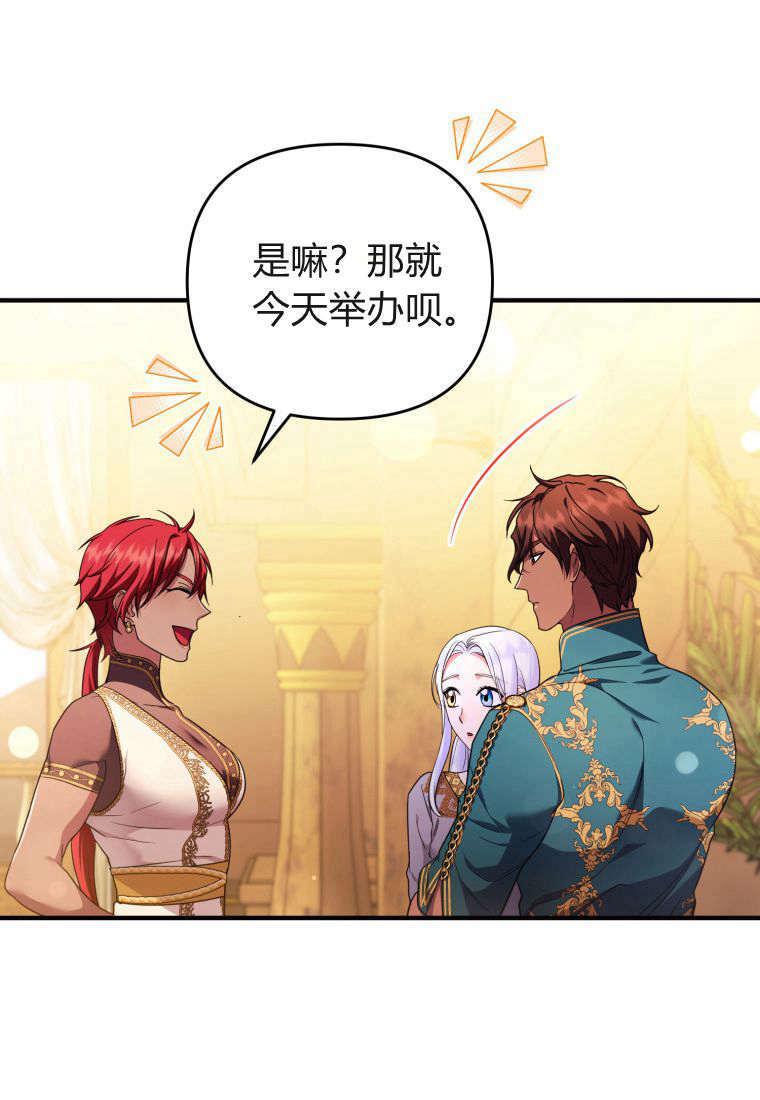 成为苏尔坦珍爱的猫咪 第53话 第48页