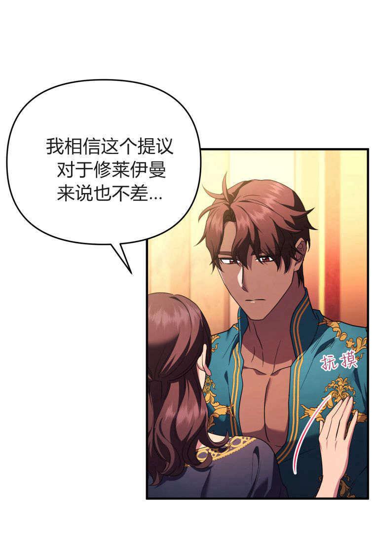 成为苏尔坦珍爱的猫咪 第53话 第17页