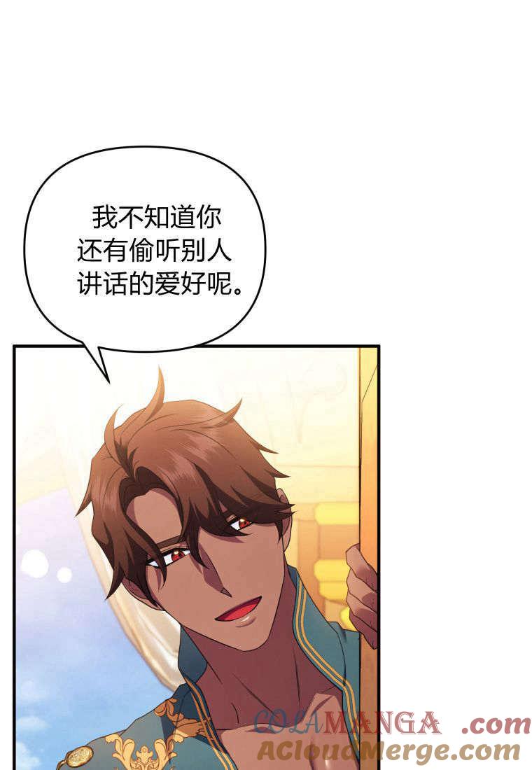 成为苏尔坦珍爱的猫咪 第53话 第28页