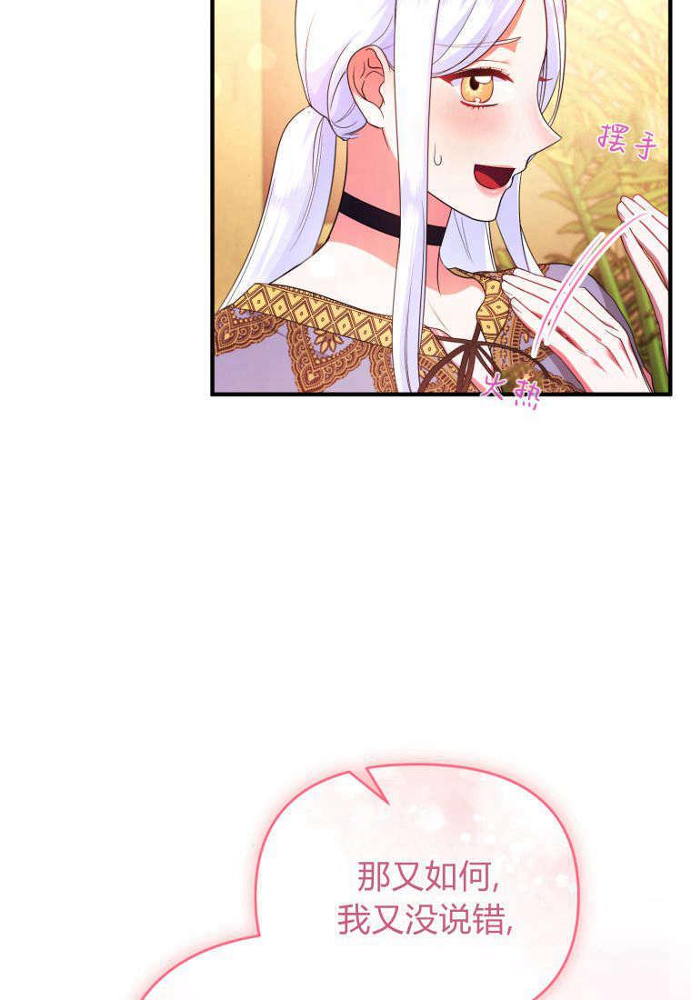 成为苏尔坦珍爱的猫咪 第53话 第30页