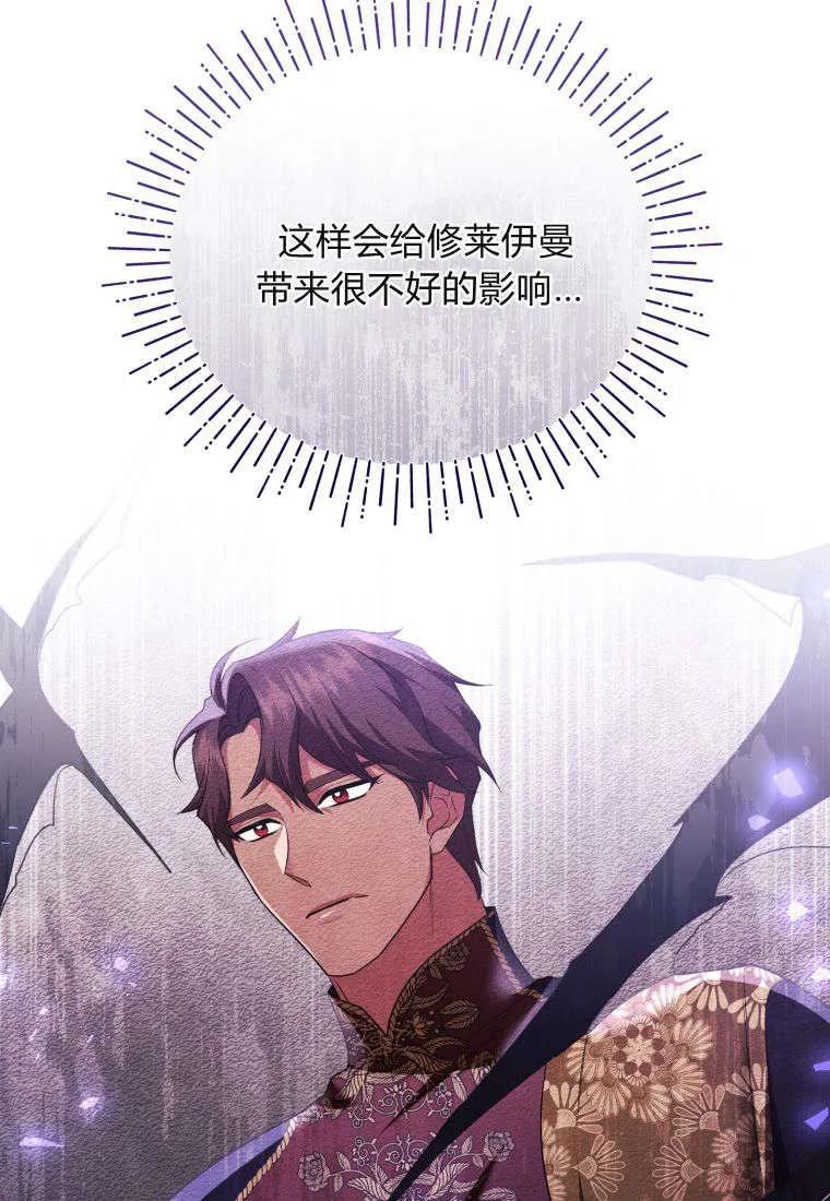 成为苏尔坦珍爱的猫咪 第55话 第75页