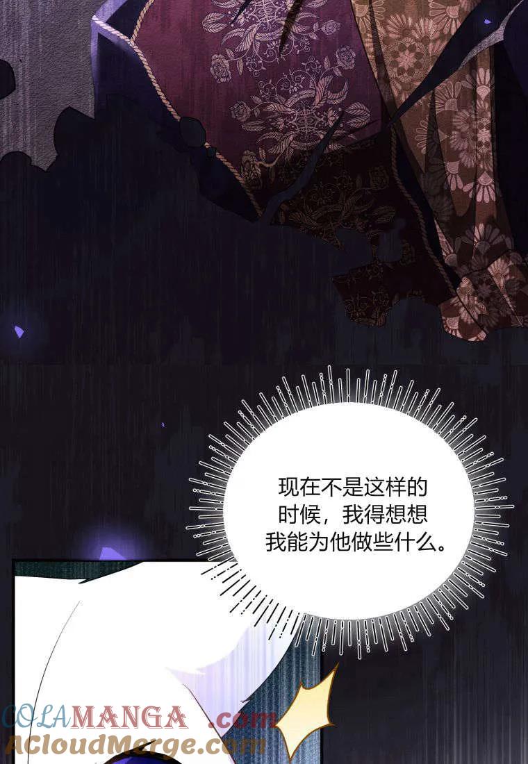 成为苏尔坦珍爱的猫咪 第55话 第76页