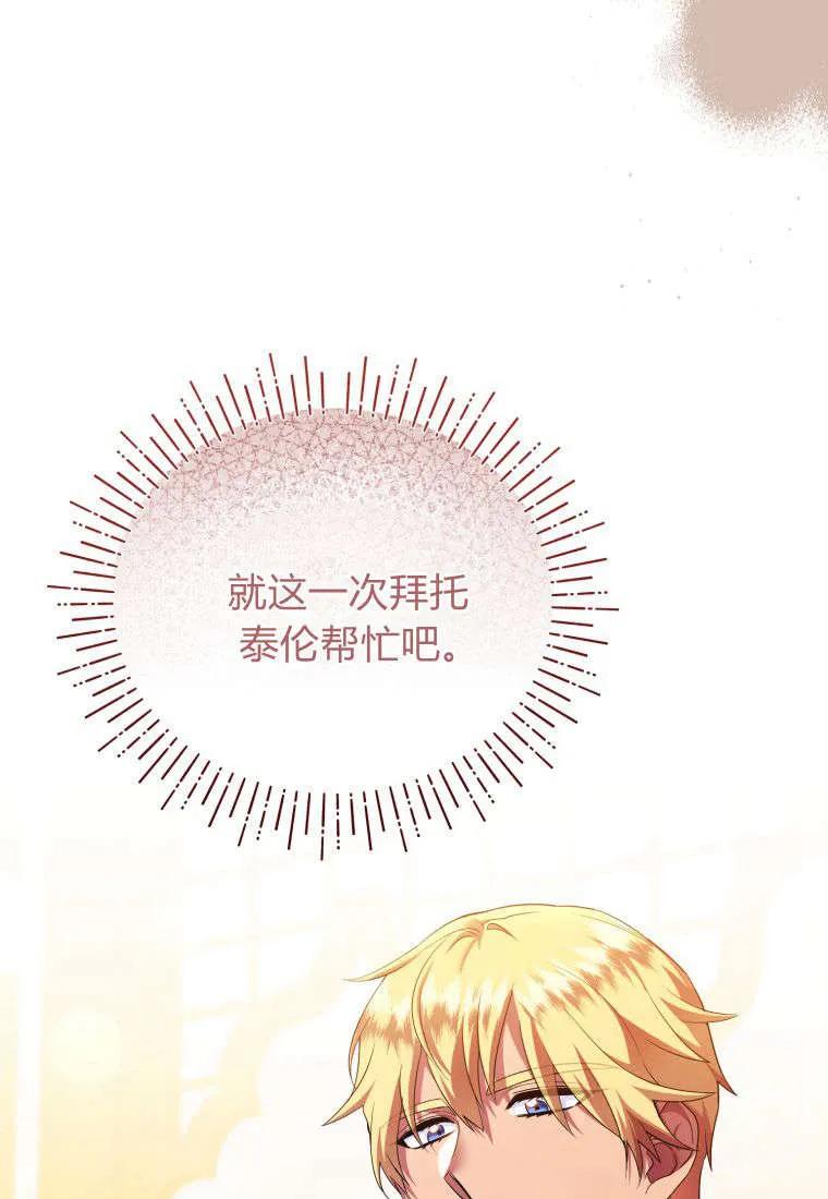 成为苏尔坦珍爱的猫咪 第55话 第87页