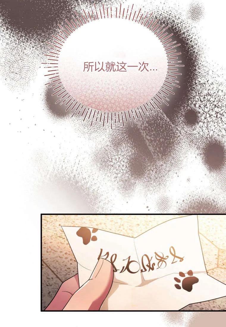 成为苏尔坦珍爱的猫咪 第55话 第86页