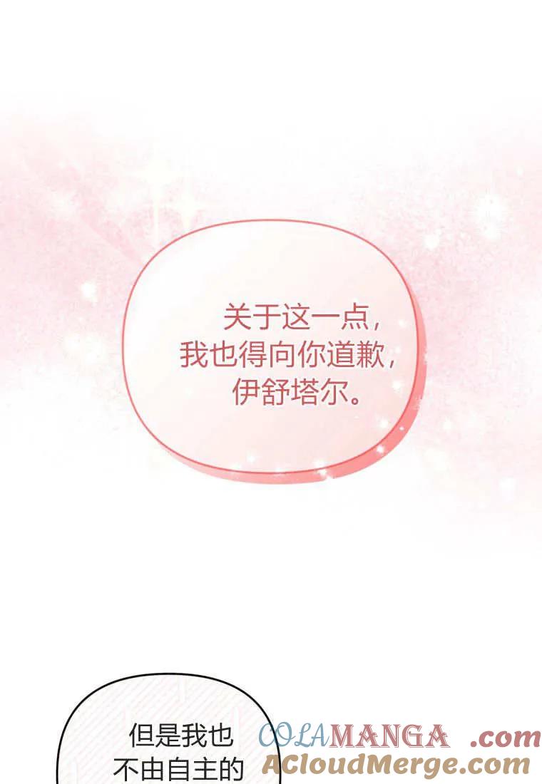 成为苏尔坦珍爱的猫咪 第56话 第67页