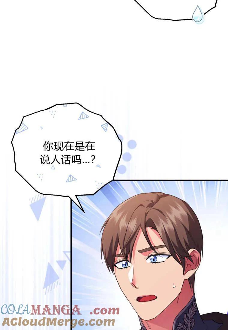 成为苏尔坦珍爱的猫咪 第56话 第31页