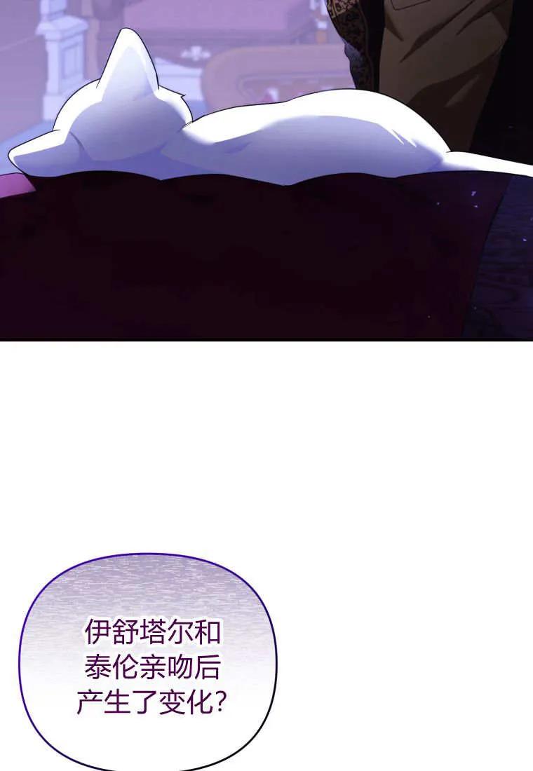 成为苏尔坦珍爱的猫咪 第56话 第44页