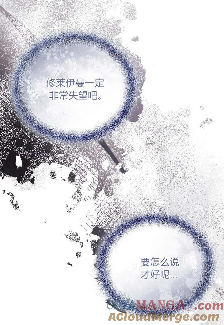 成为苏尔坦珍爱的猫咪 第56话 第58页