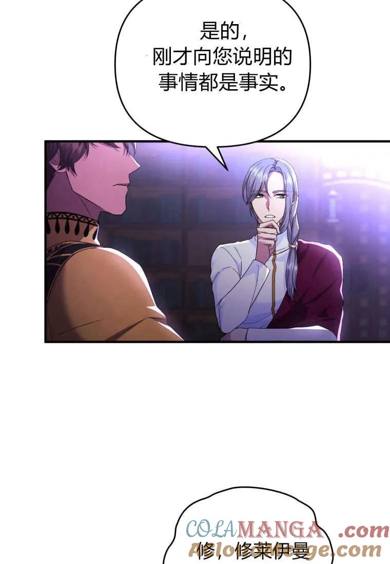 成为苏尔坦珍爱的猫咪 第56话 第46页