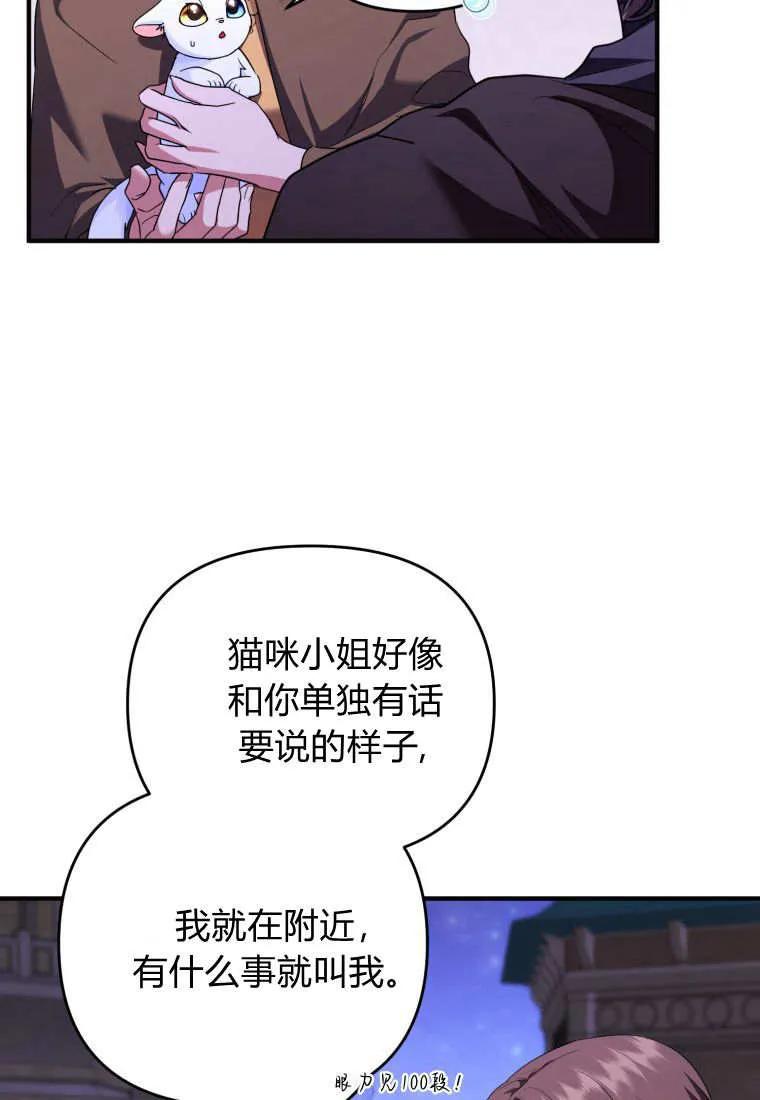 成为苏尔坦珍爱的猫咪 第56话 第15页