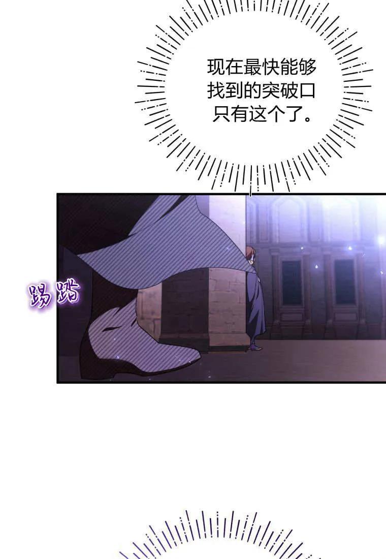 成为苏尔坦珍爱的猫咪 第56话 第6页