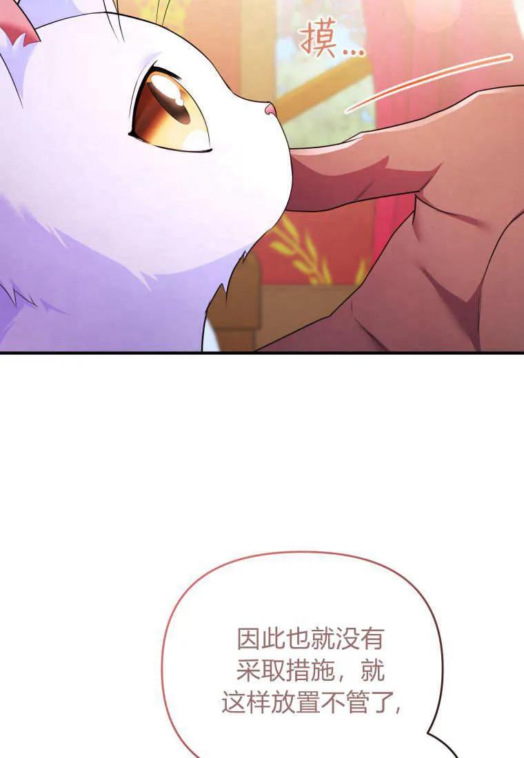 成为苏尔坦珍爱的猫咪 第56话 第65页