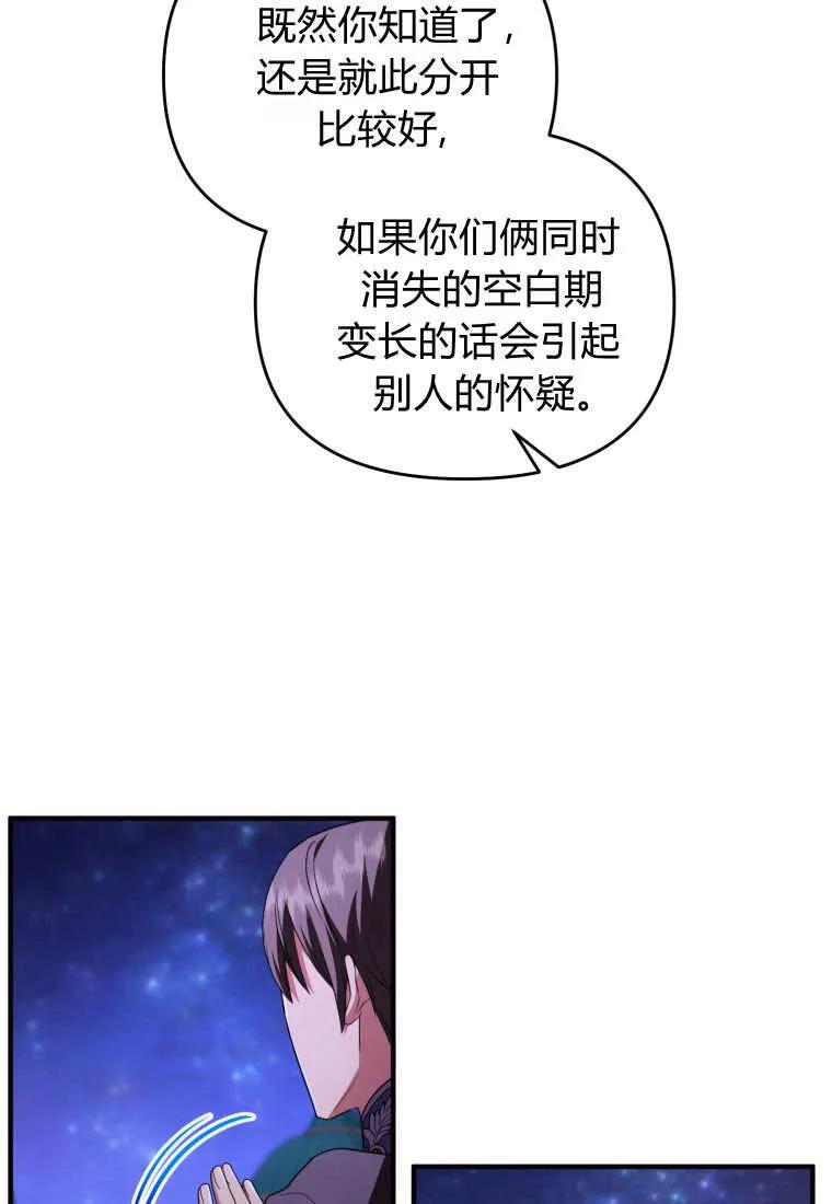 成为苏尔坦珍爱的猫咪 第56话 第38页