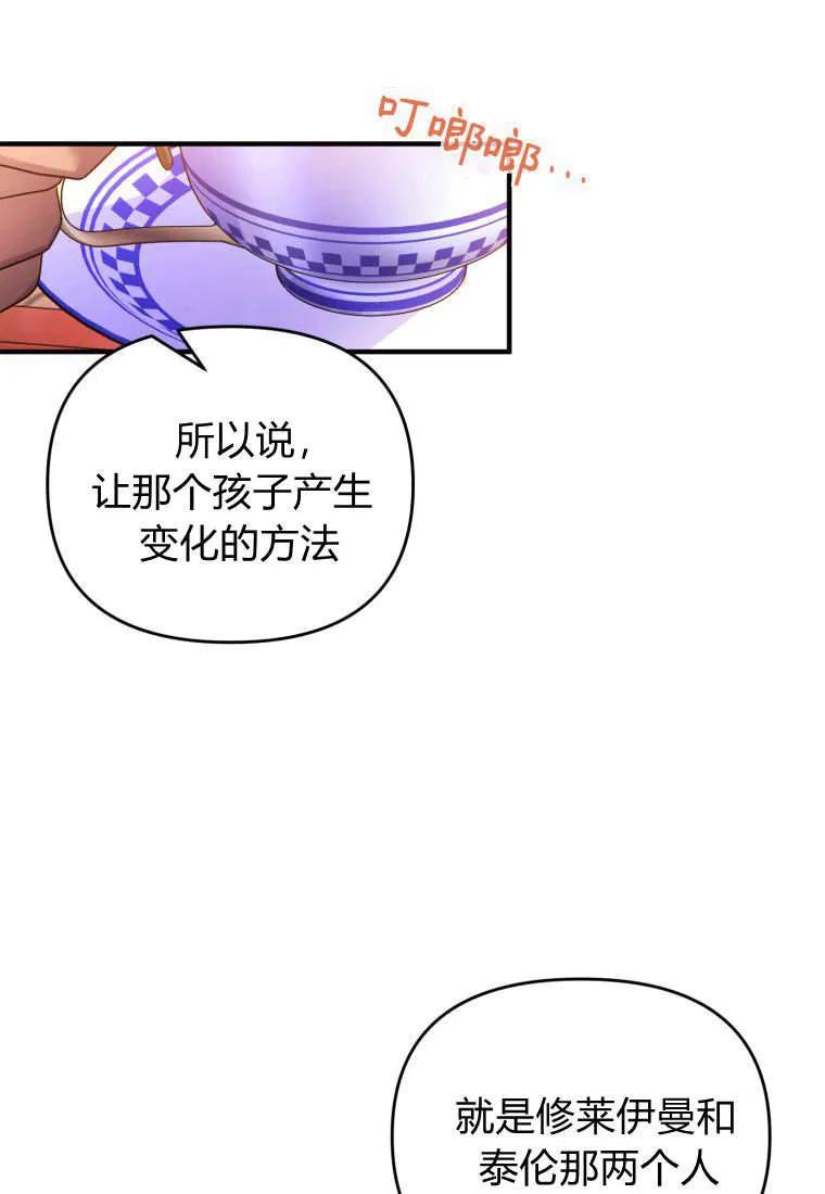 成为苏尔坦珍爱的猫咪 第56话 第75页
