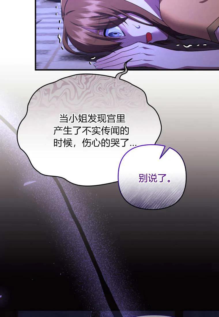 成为苏尔坦珍爱的猫咪 第56话 第51页