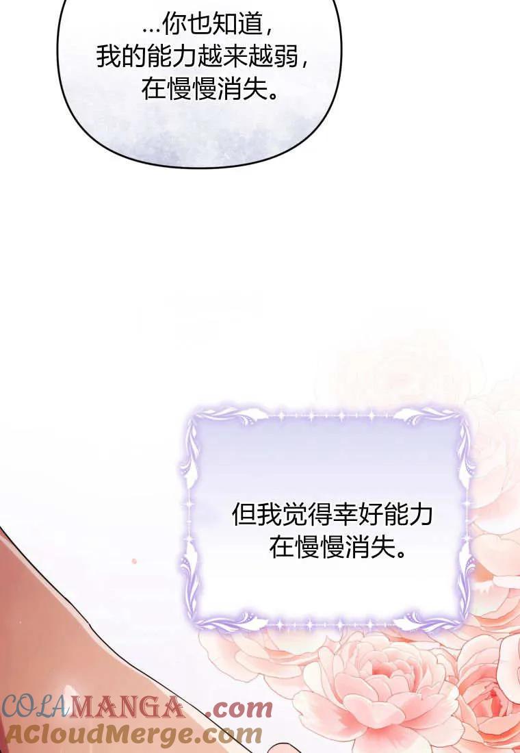 成为苏尔坦珍爱的猫咪 第56话 第82页