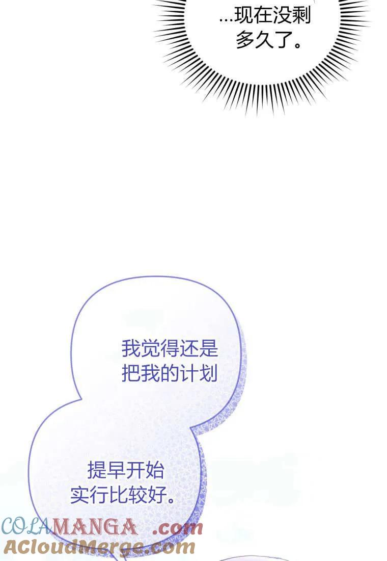 成为苏尔坦珍爱的猫咪 第56话 第91页