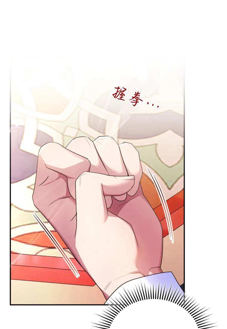 成为苏尔坦珍爱的猫咪 第56话 第90页