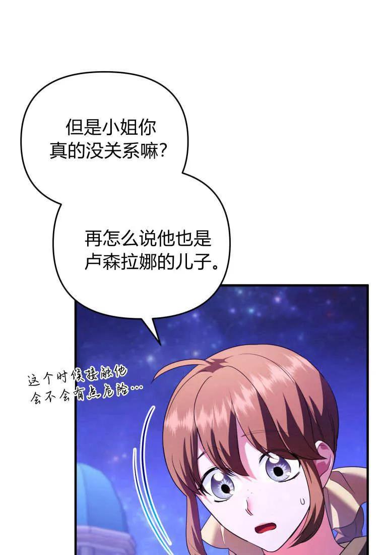 成为苏尔坦珍爱的猫咪 第56话 第3页