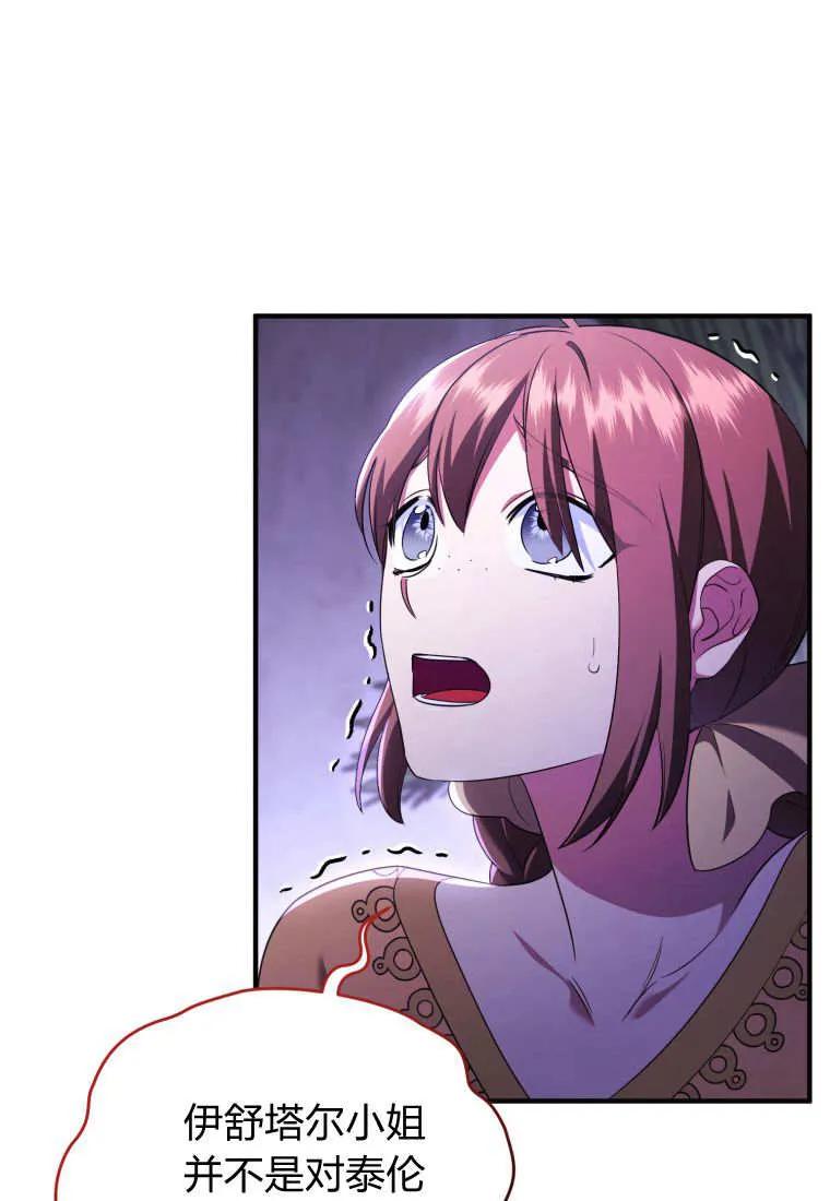 成为苏尔坦珍爱的猫咪 第56话 第48页