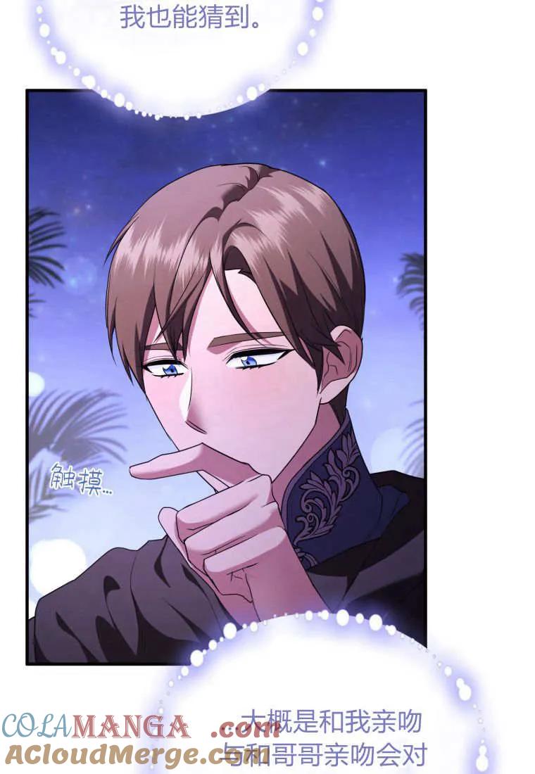 成为苏尔坦珍爱的猫咪 第56话 第40页