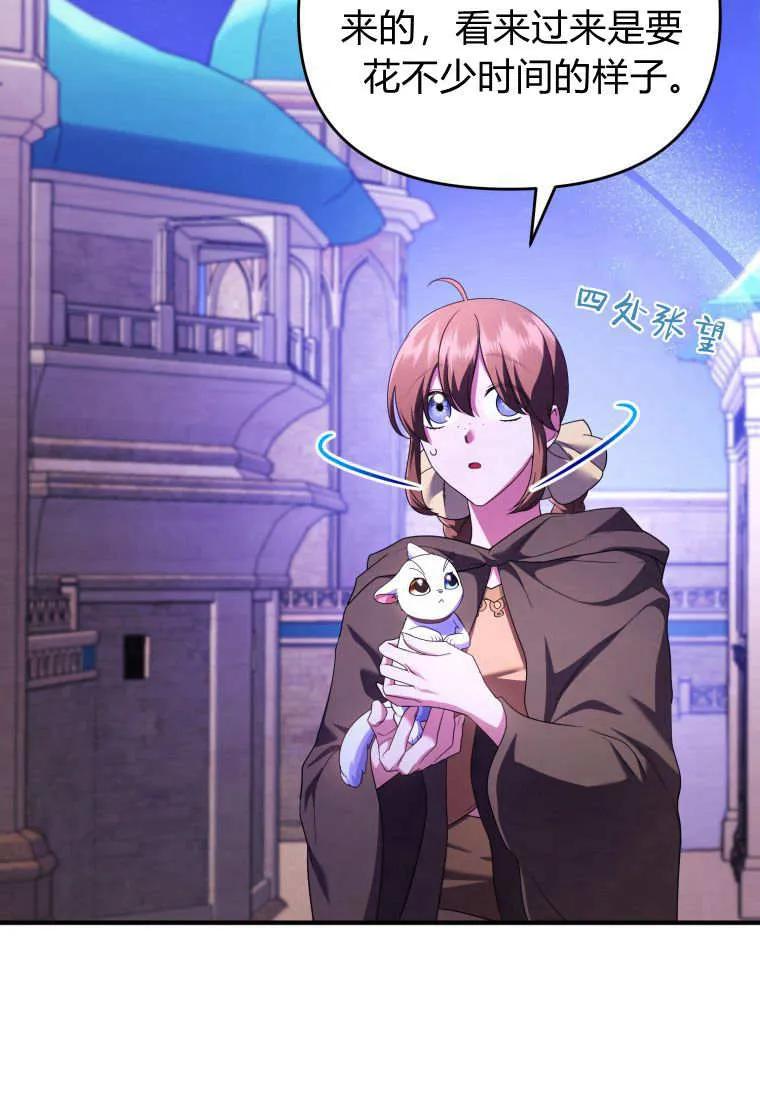 成为苏尔坦珍爱的猫咪 第56话 第2页