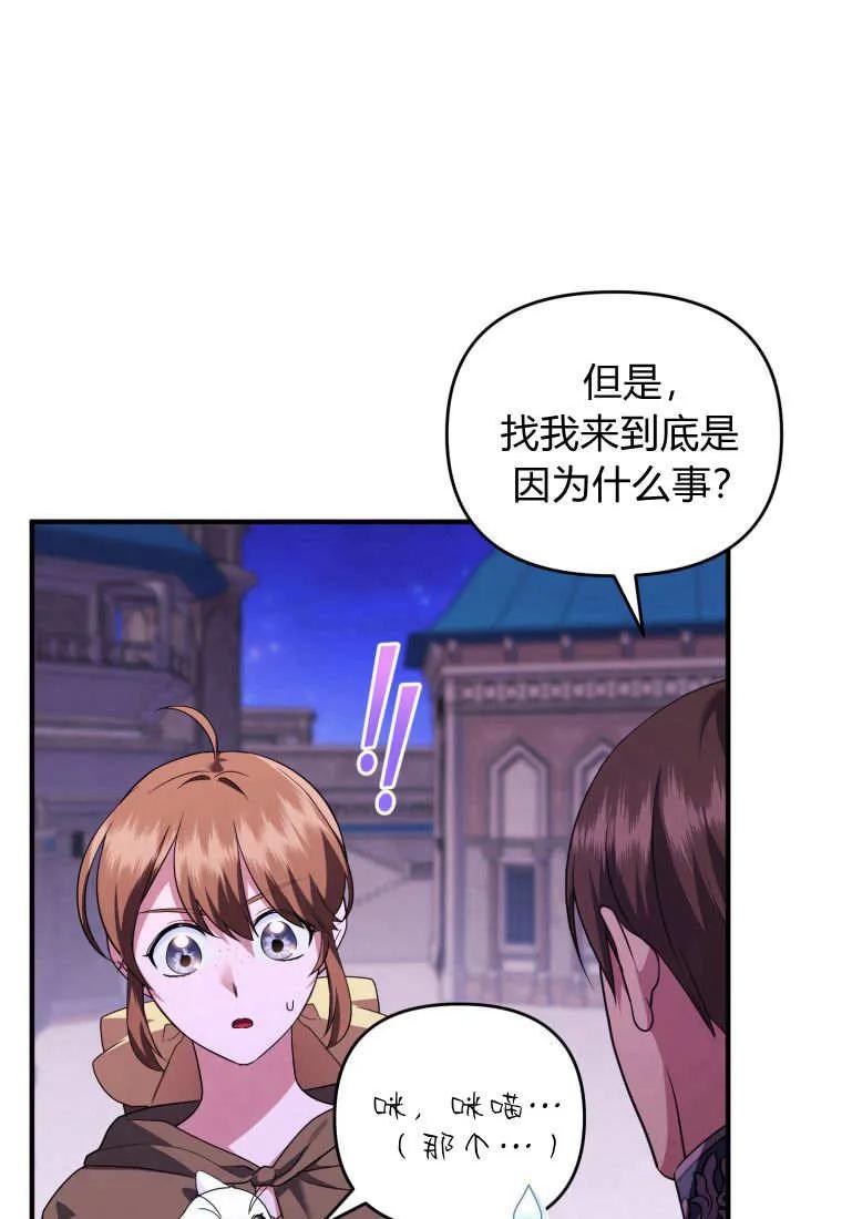 成为苏尔坦珍爱的猫咪 第56话 第14页