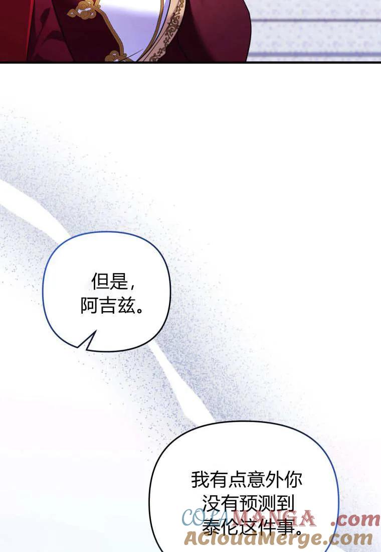成为苏尔坦珍爱的猫咪 第56话 第79页