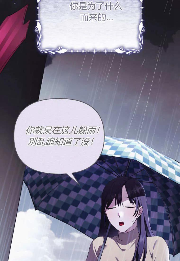 成为苏尔坦珍爱的猫咪 第56话 第86页