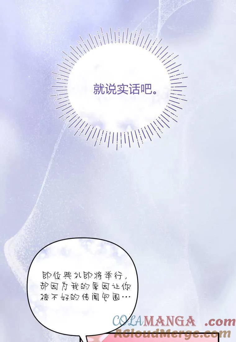 成为苏尔坦珍爱的猫咪 第56话 第61页