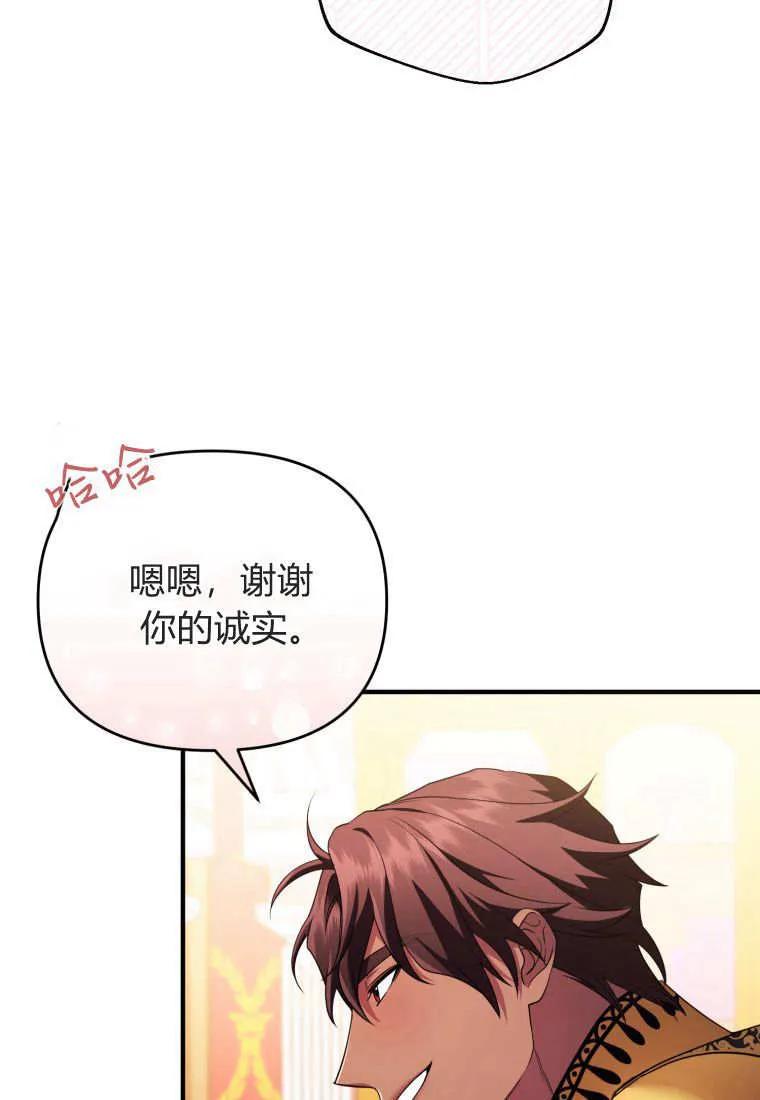 成为苏尔坦珍爱的猫咪 第56话 第69页