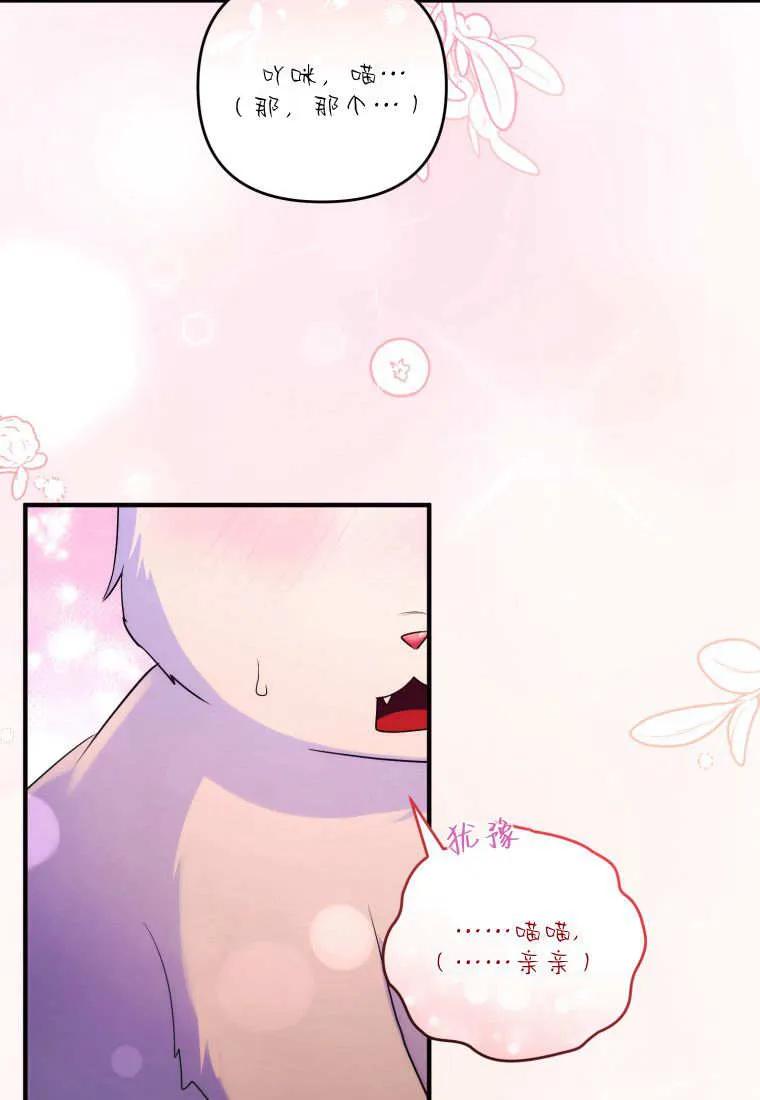 成为苏尔坦珍爱的猫咪 第56话 第20页