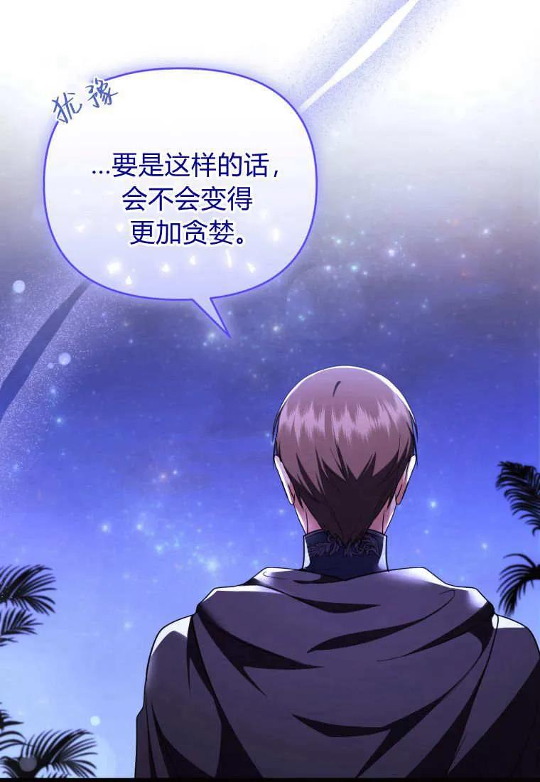 成为苏尔坦珍爱的猫咪 第56话 第42页