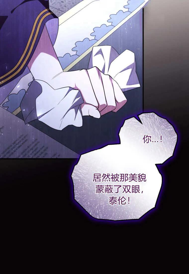 成为苏尔坦珍爱的猫咪 第57话 第90页