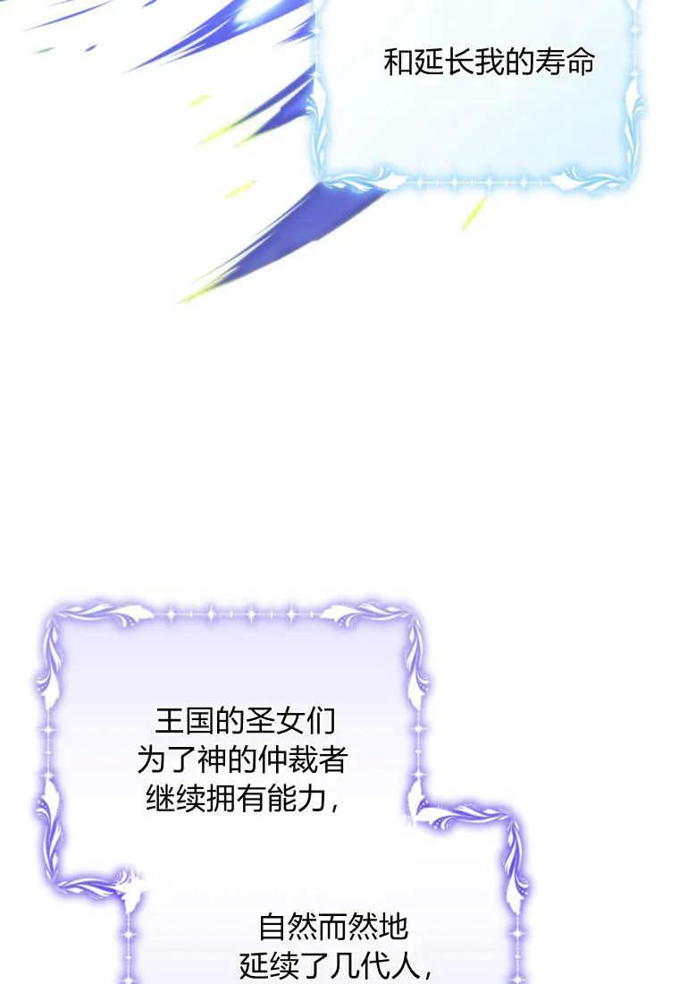 成为苏尔坦珍爱的猫咪 第57话 第8页
