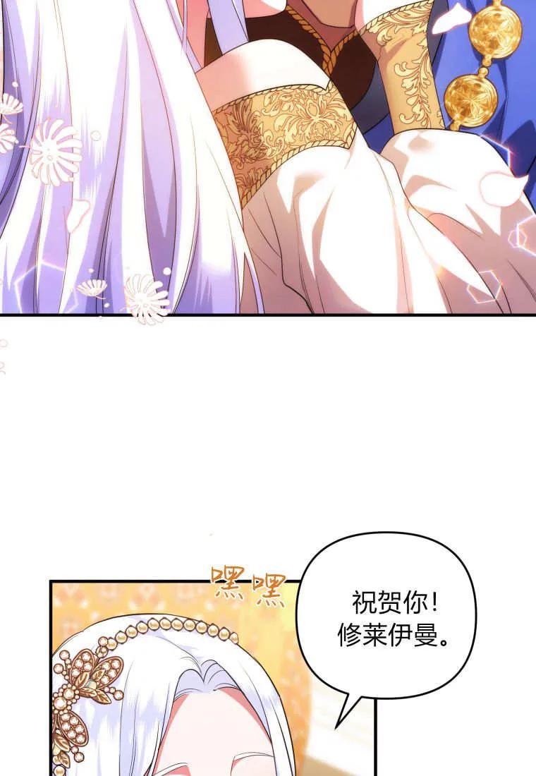 成为苏尔坦珍爱的猫咪 第57话 第76页