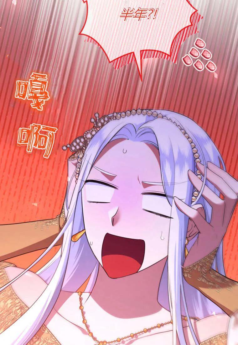 成为苏尔坦珍爱的猫咪 第57话 第67页