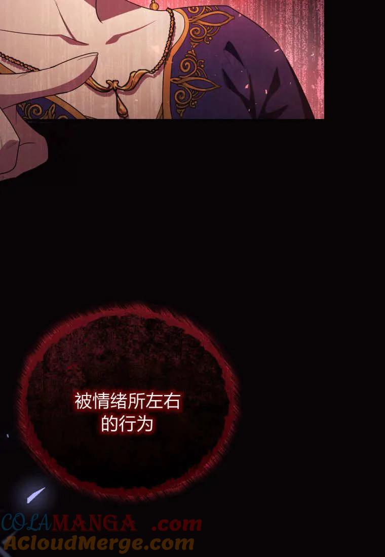 成为苏尔坦珍爱的猫咪 第57话 第97页