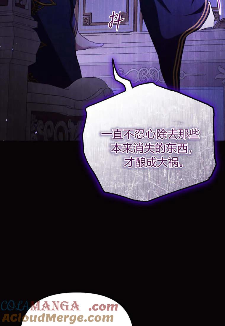 成为苏尔坦珍爱的猫咪 第57话 第93页