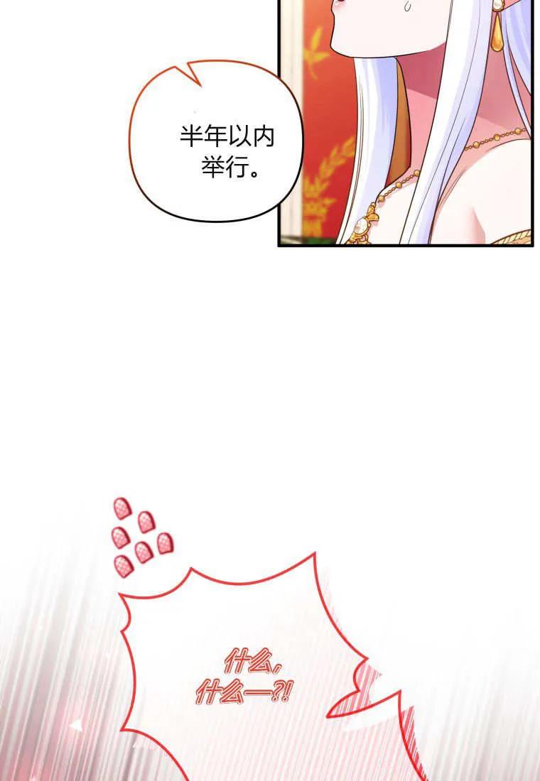 成为苏尔坦珍爱的猫咪 第57话 第66页